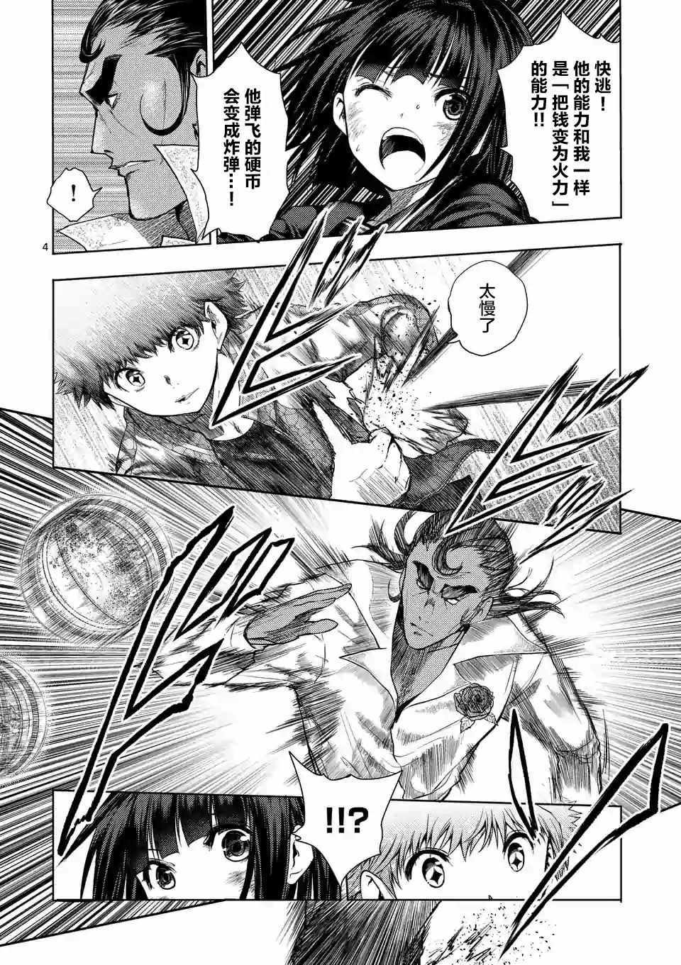 《见面之后5秒开始战斗》第80话 第3页