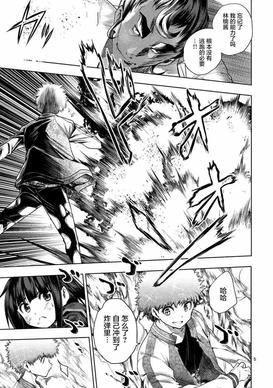 《见面之后5秒开始战斗》第80话 第4页