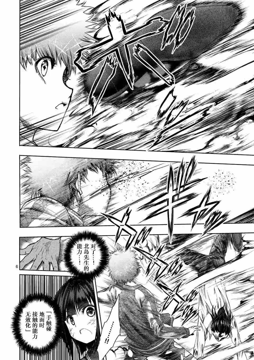 《见面之后5秒开始战斗》第80话 第5页