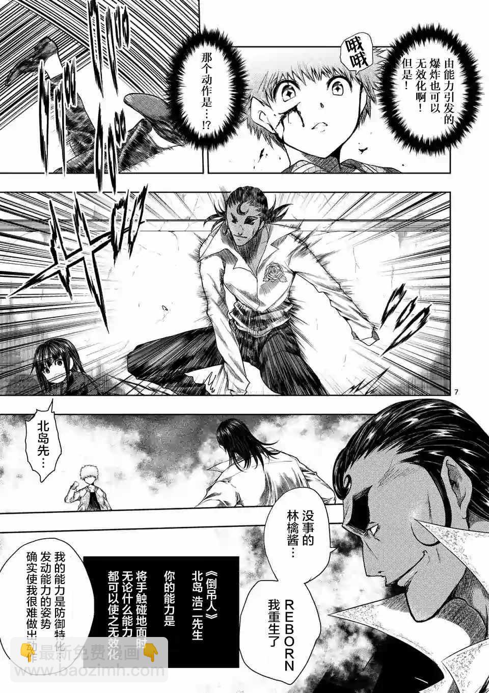 《见面之后5秒开始战斗》第80话 第6页