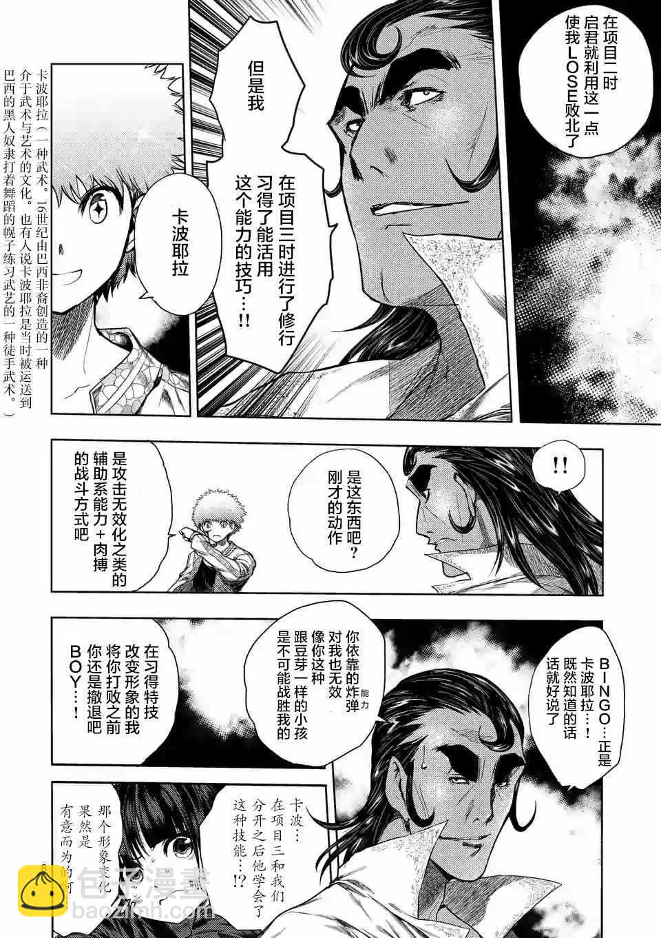 《见面之后5秒开始战斗》第80话 第7页