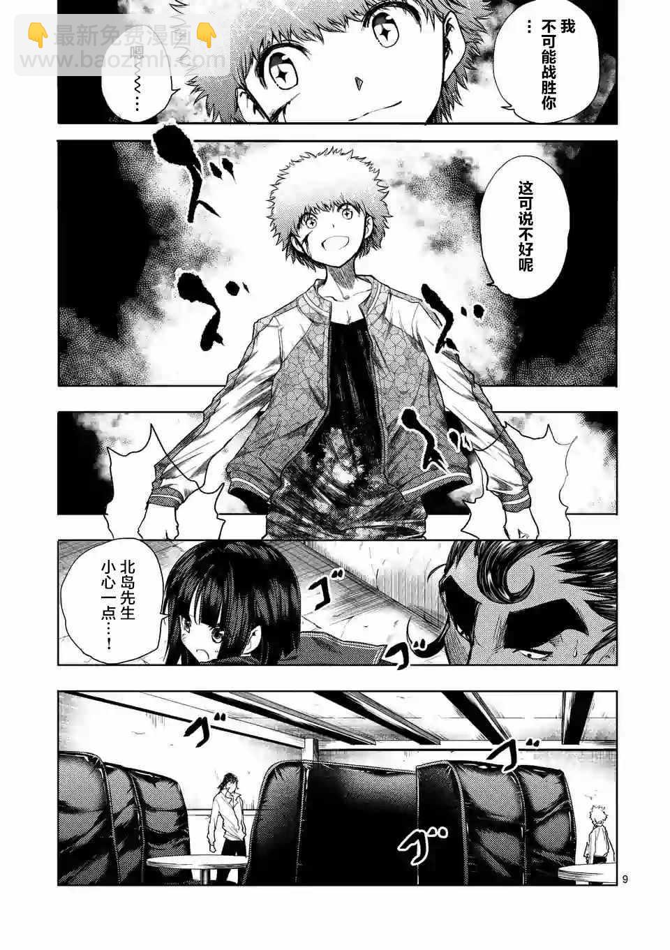 《见面之后5秒开始战斗》第80话 第8页