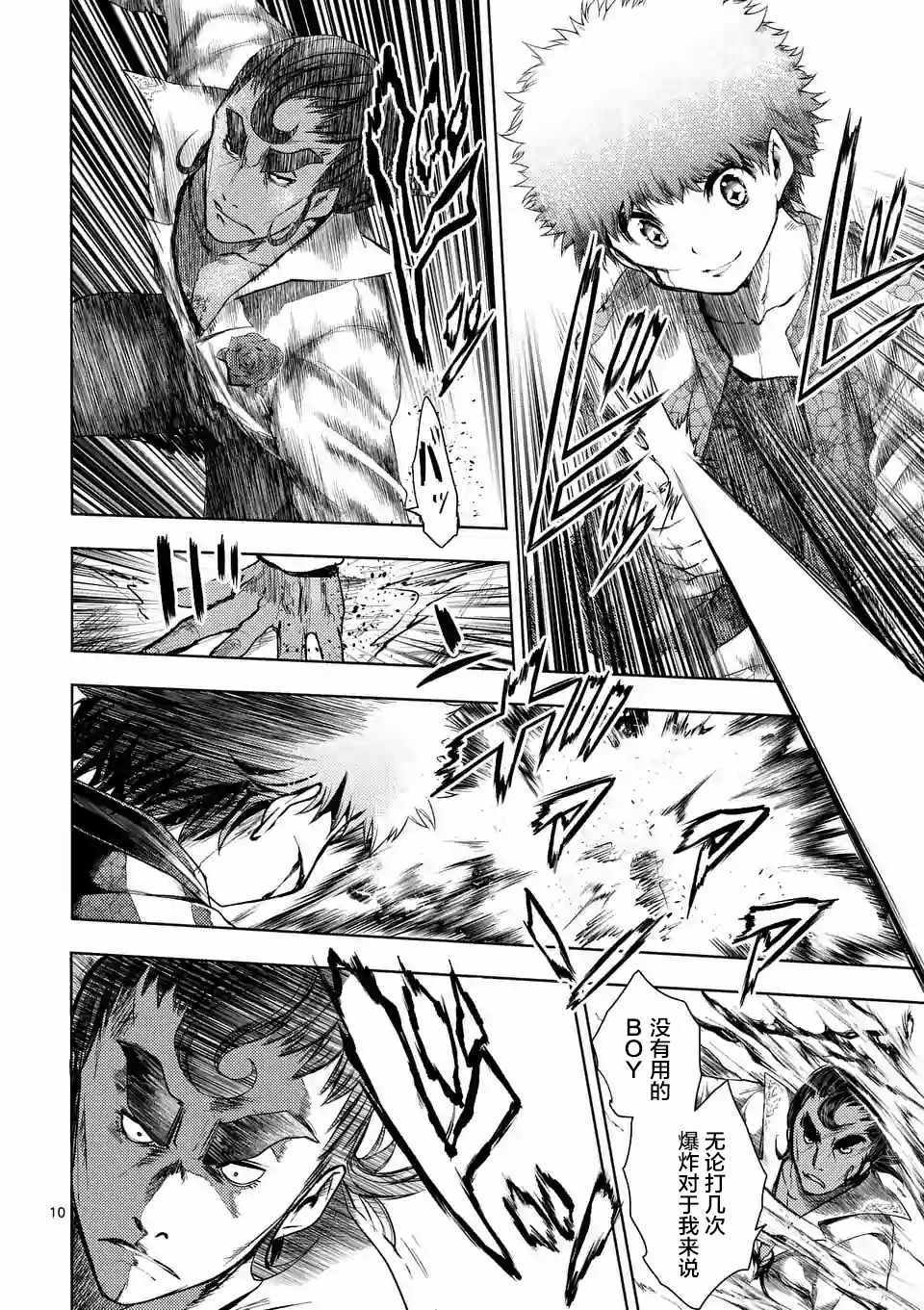 《见面之后5秒开始战斗》第80话 第9页