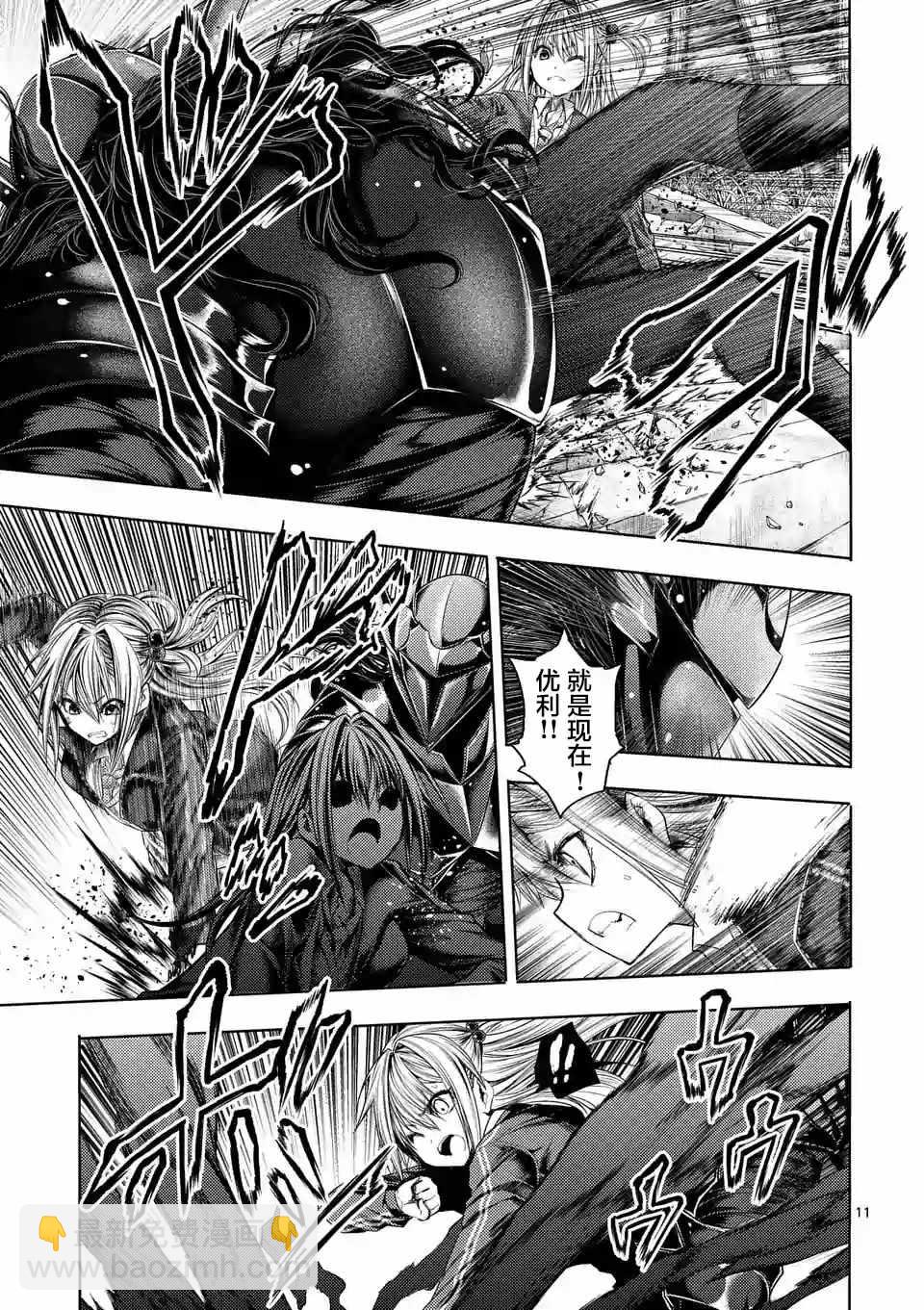 《见面之后5秒开始战斗》第82话 第11页