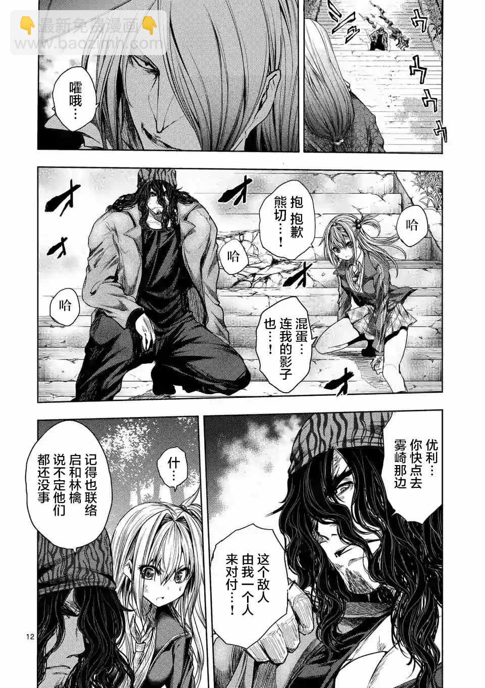 《见面之后5秒开始战斗》第82话 第12页