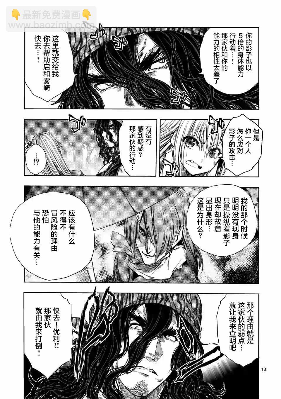 《见面之后5秒开始战斗》第82话 第13页