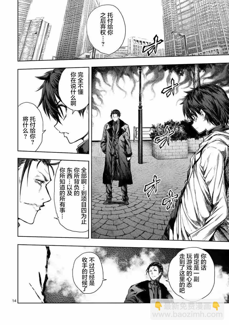 《见面之后5秒开始战斗》第82话 第14页
