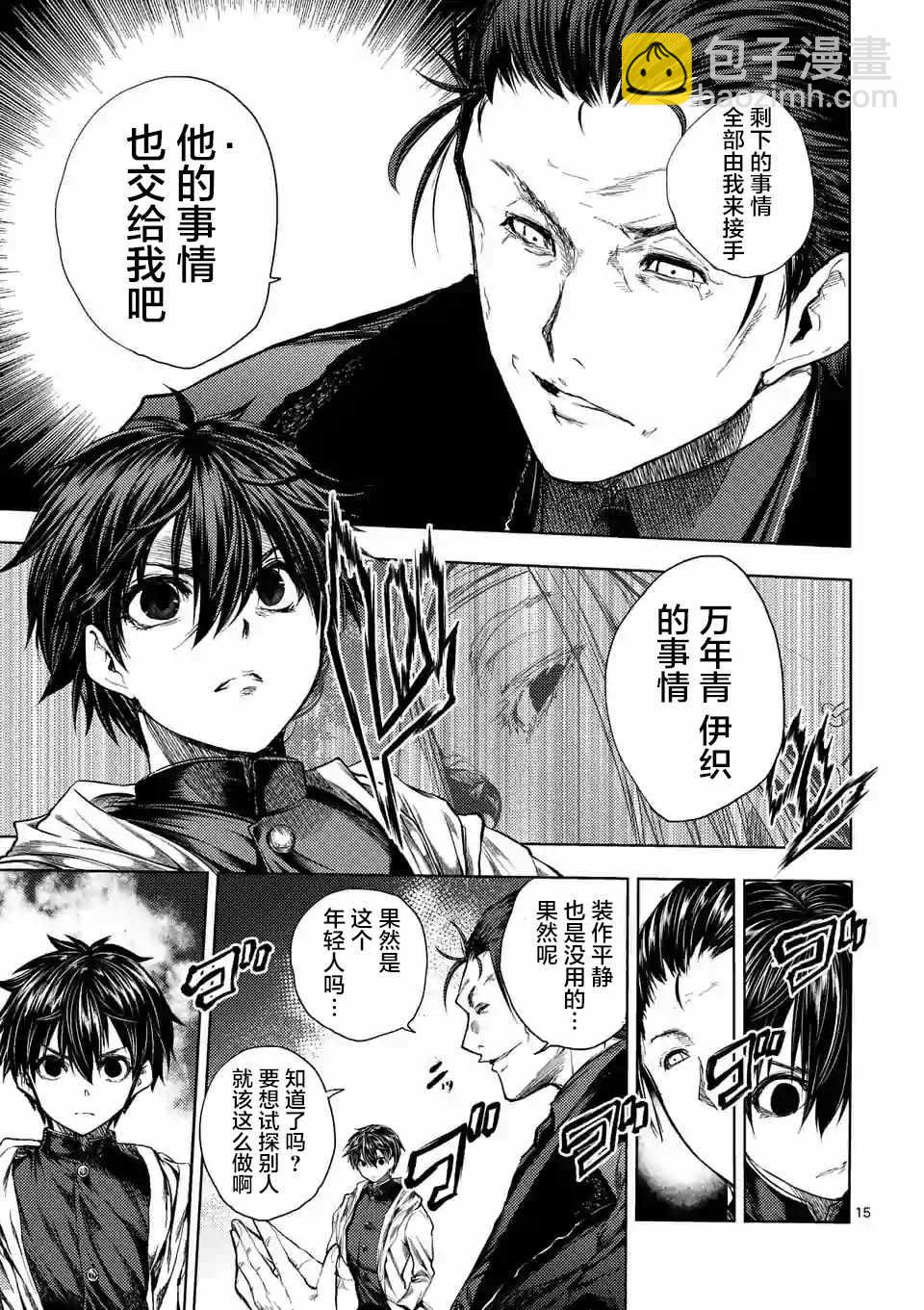 《见面之后5秒开始战斗》第82话 第15页