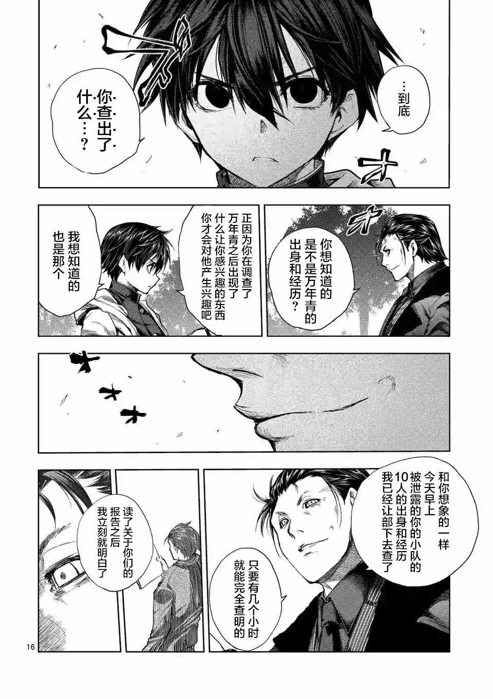 《见面之后5秒开始战斗》第82话 第16页