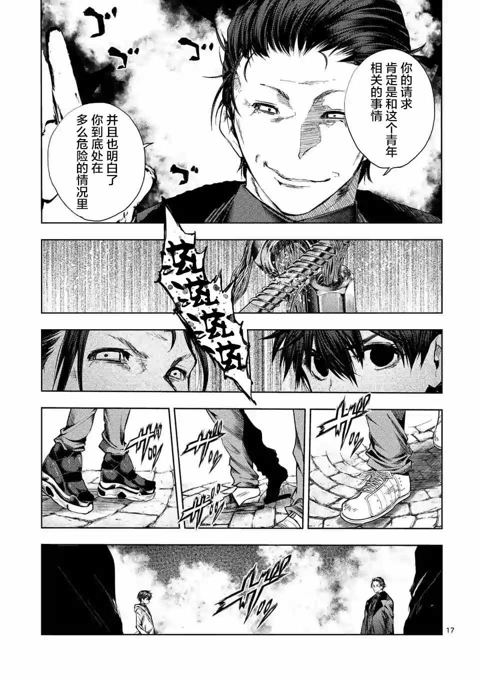 《见面之后5秒开始战斗》第82话 第17页