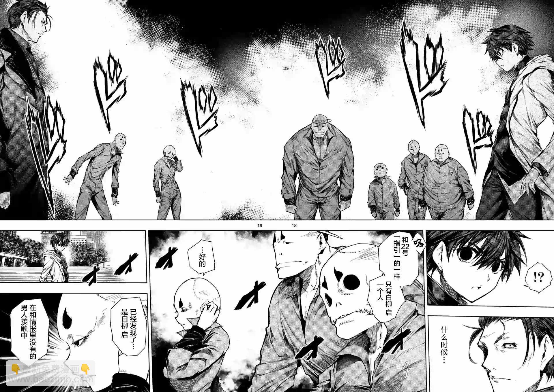《见面之后5秒开始战斗》第82话 第18页