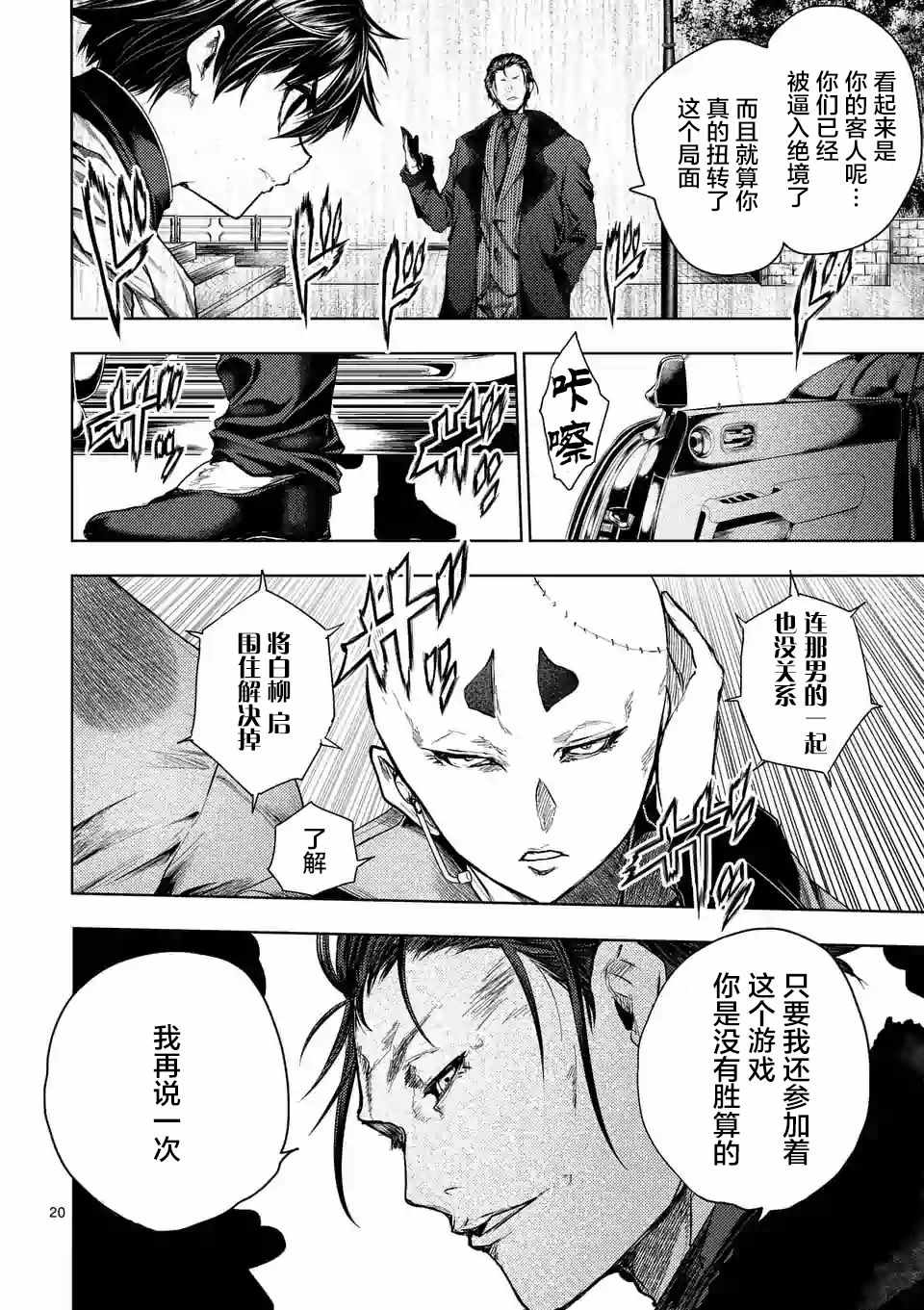 《见面之后5秒开始战斗》第82话 第19页