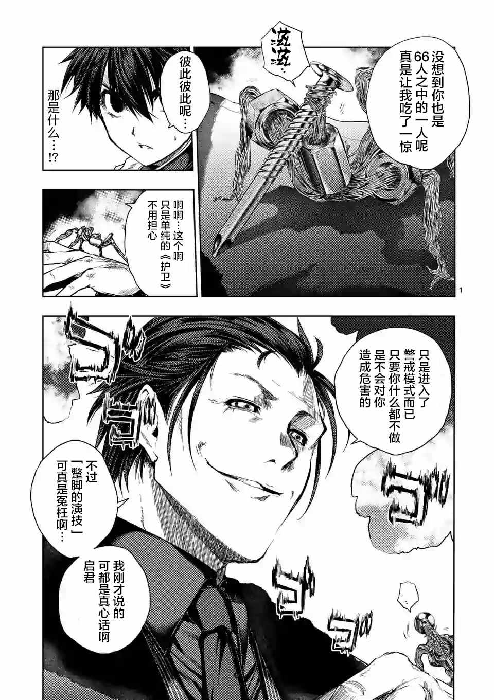 《见面之后5秒开始战斗》第82话 第1页
