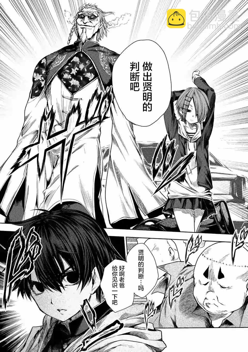 《见面之后5秒开始战斗》第82话 第20页
