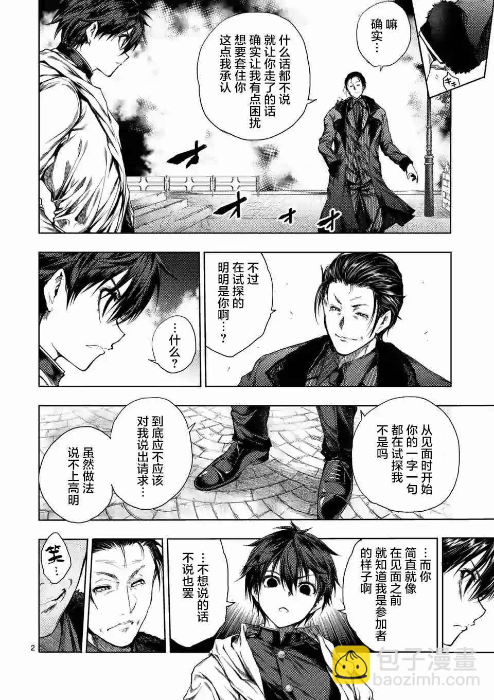 《见面之后5秒开始战斗》第82话 第2页