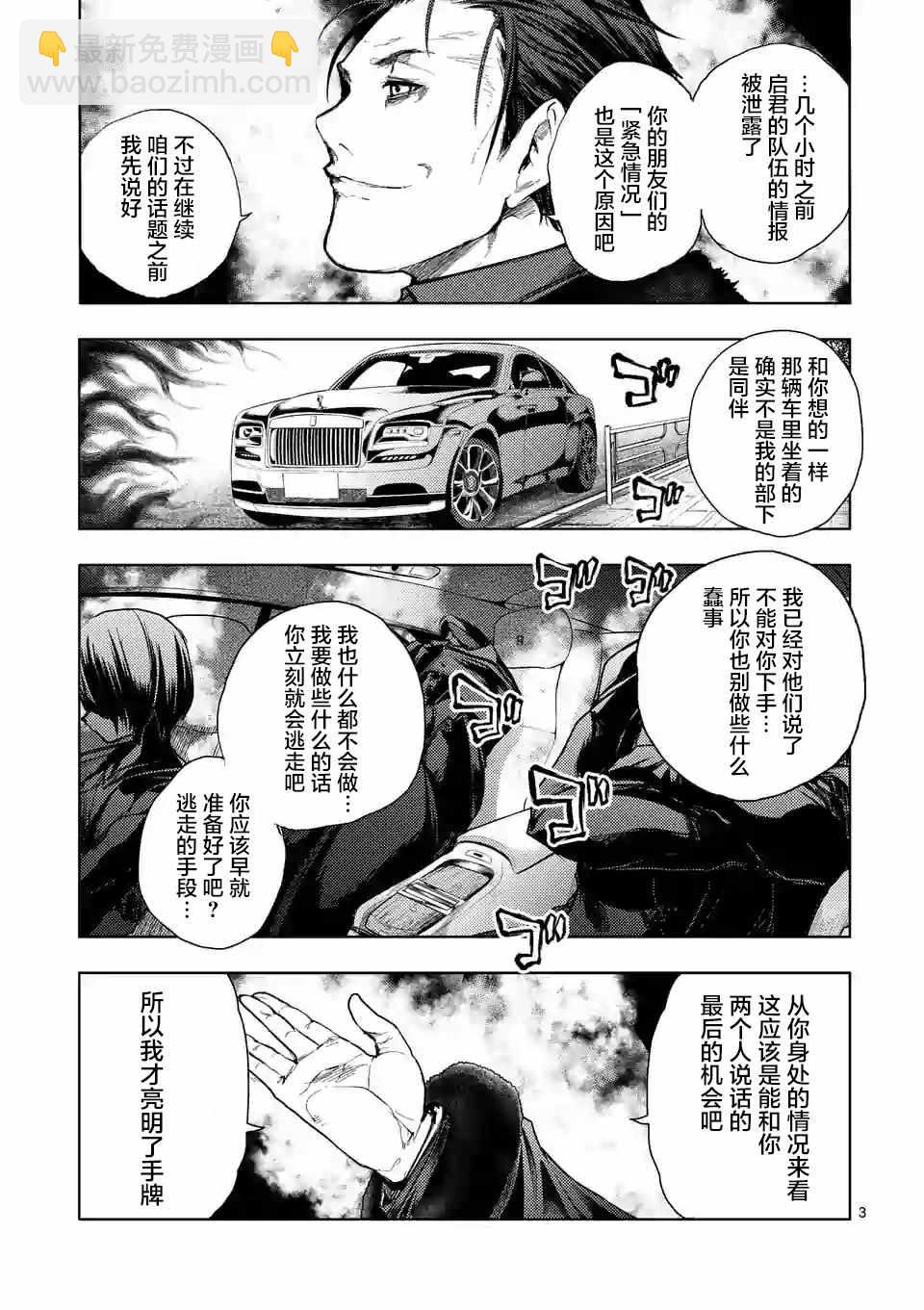 《见面之后5秒开始战斗》第82话 第3页