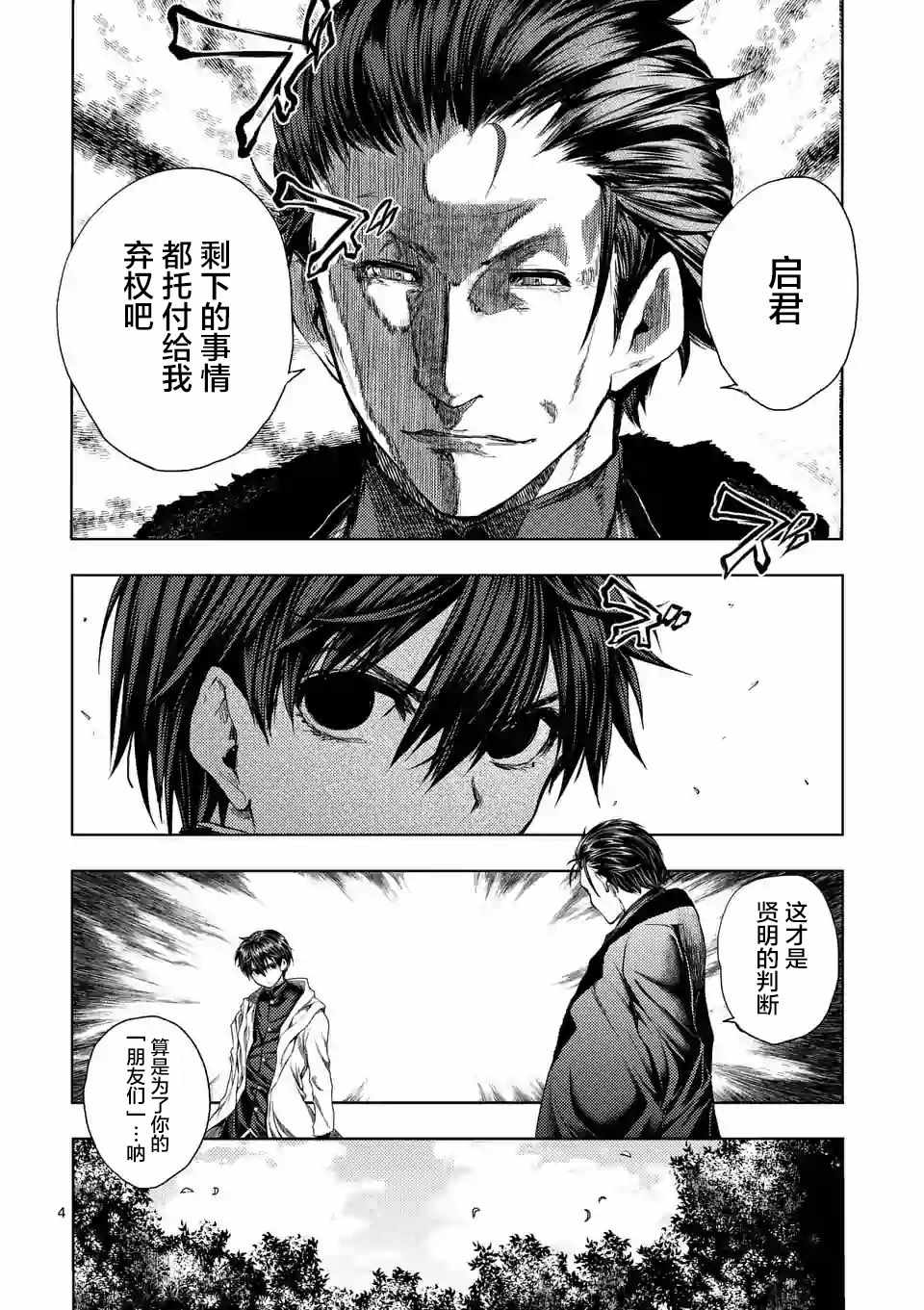 《见面之后5秒开始战斗》第82话 第4页