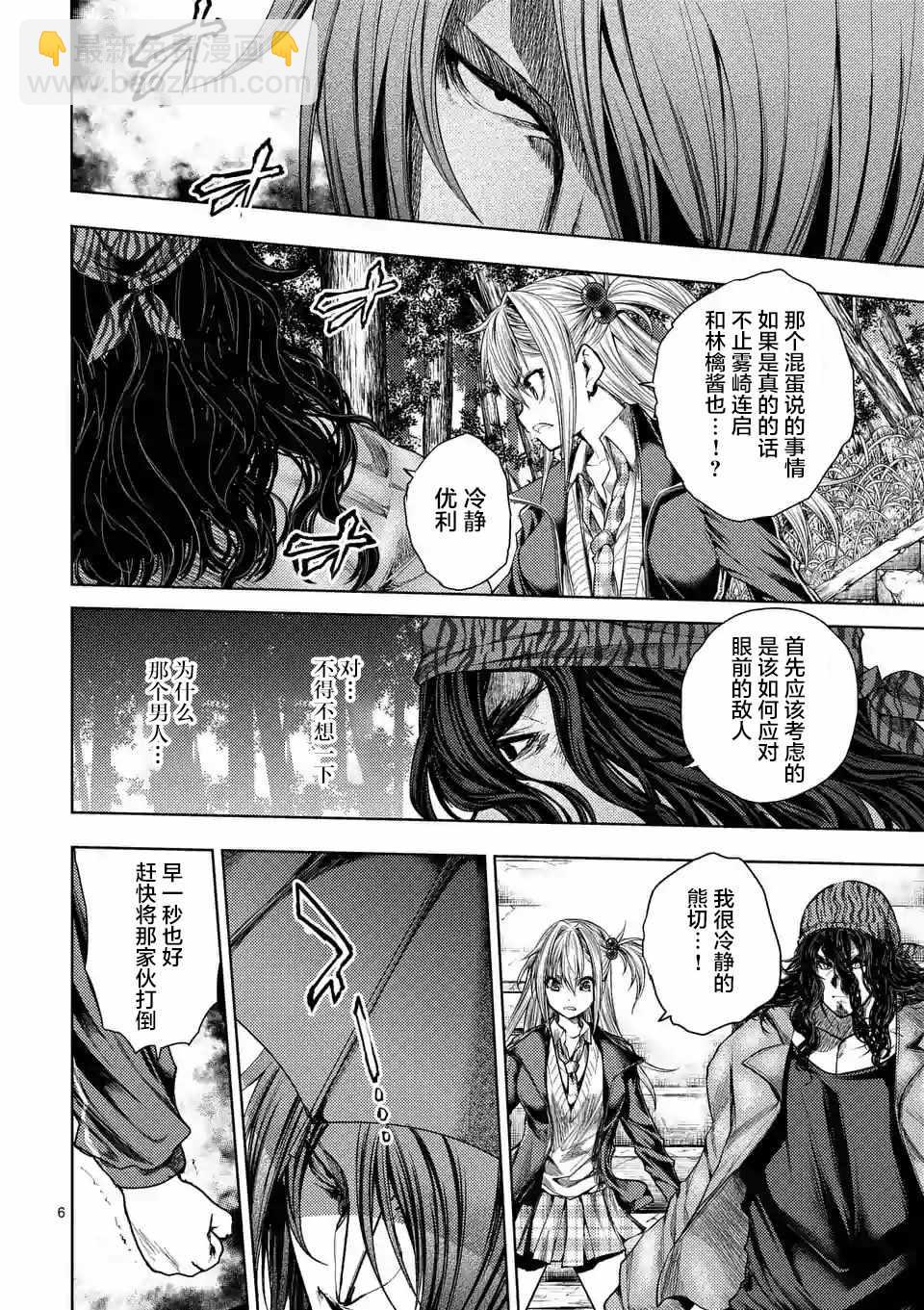 《见面之后5秒开始战斗》第82话 第6页