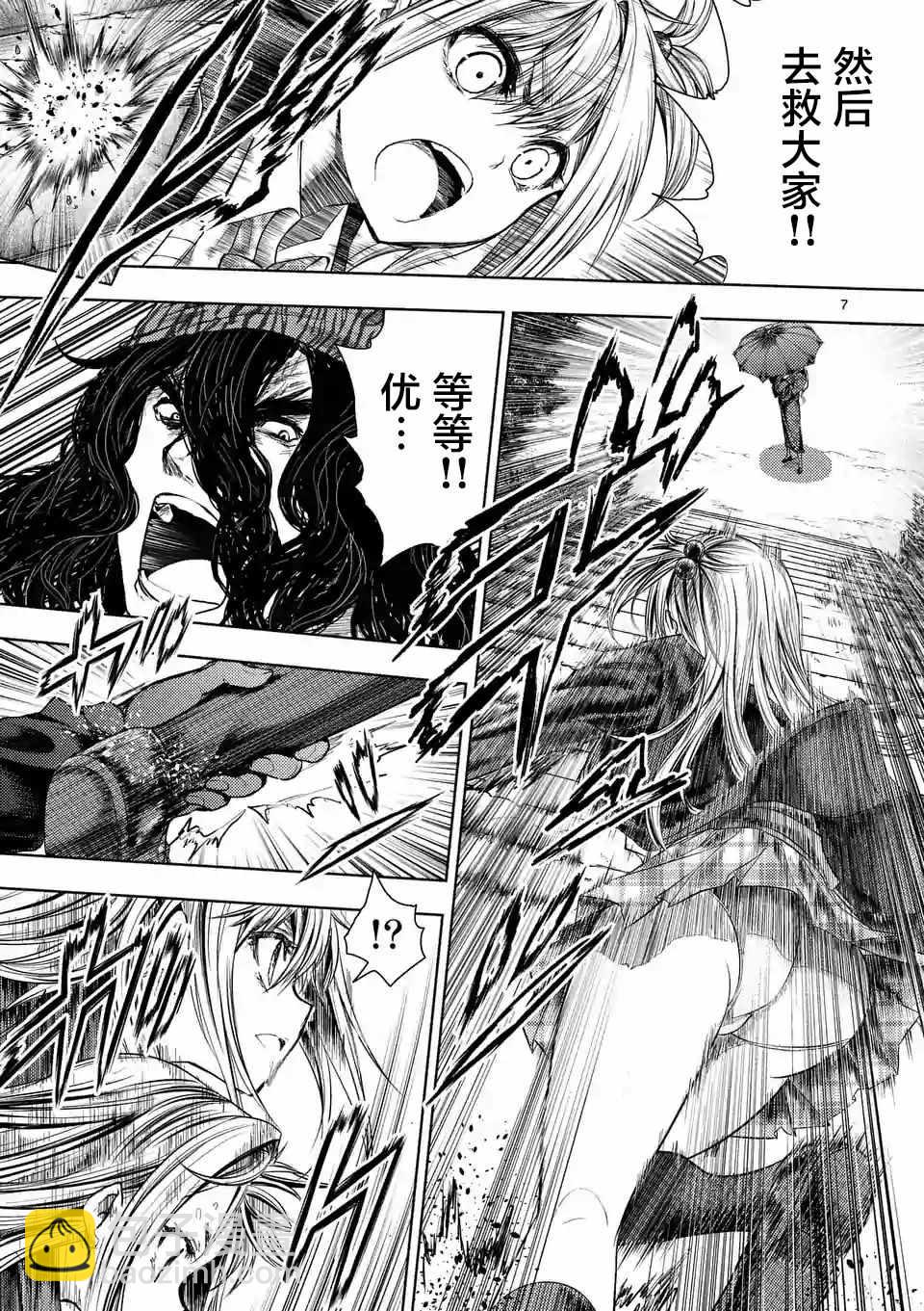 《见面之后5秒开始战斗》第82话 第7页
