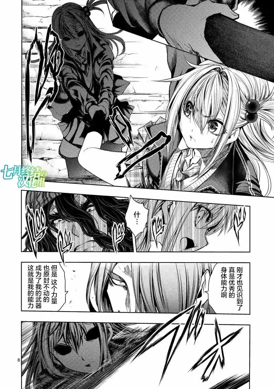 《见面之后5秒开始战斗》第82话 第8页