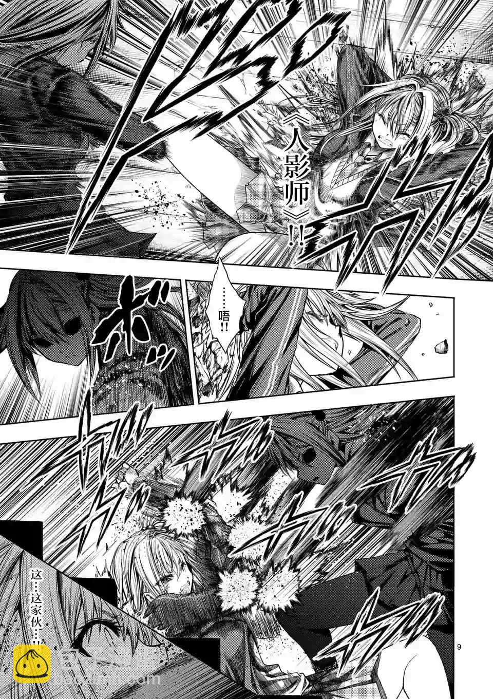 《见面之后5秒开始战斗》第82话 第9页