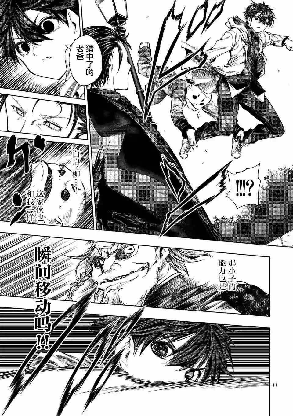 《见面之后5秒开始战斗》第83话 第10页