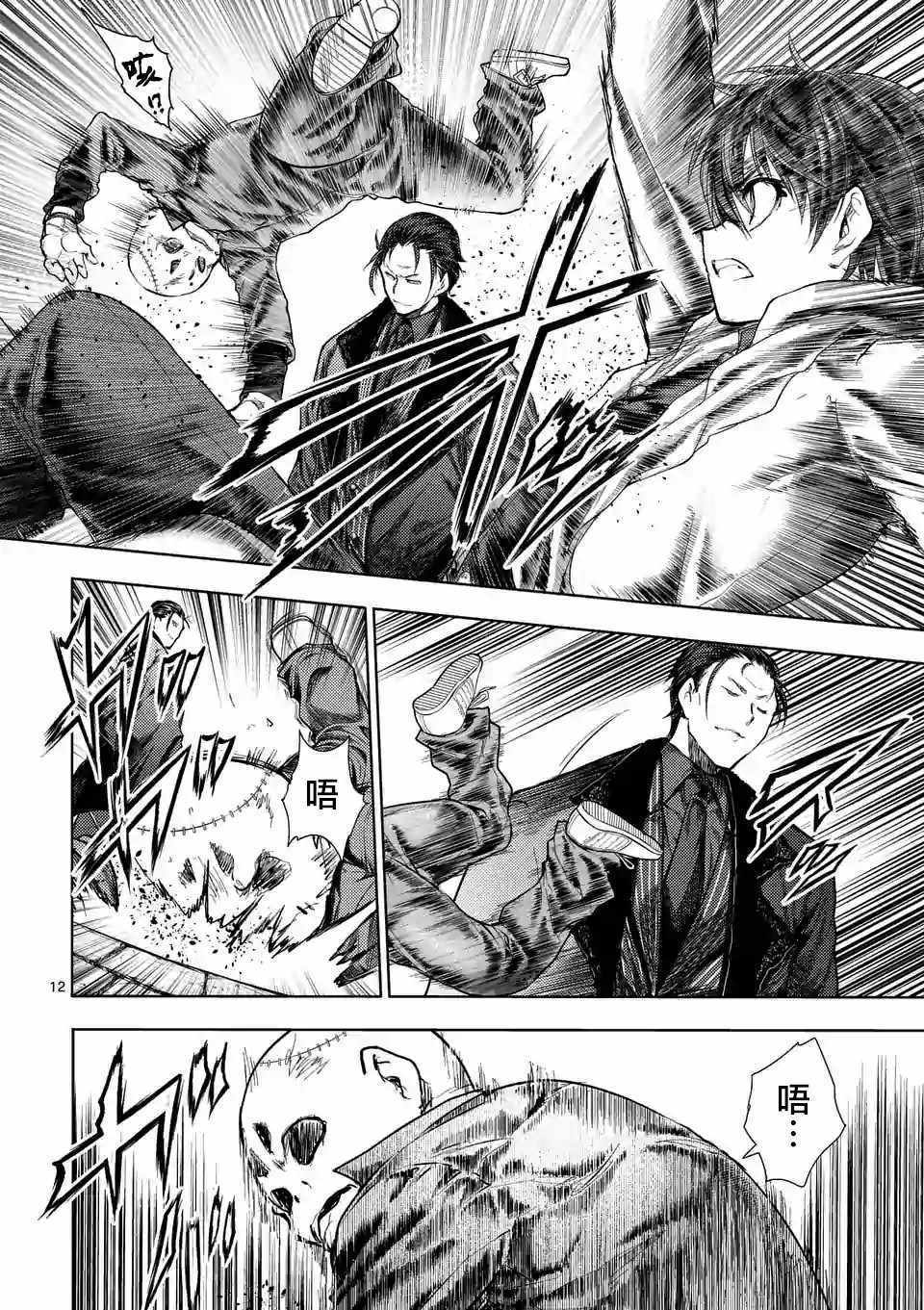 《见面之后5秒开始战斗》第83话 第11页