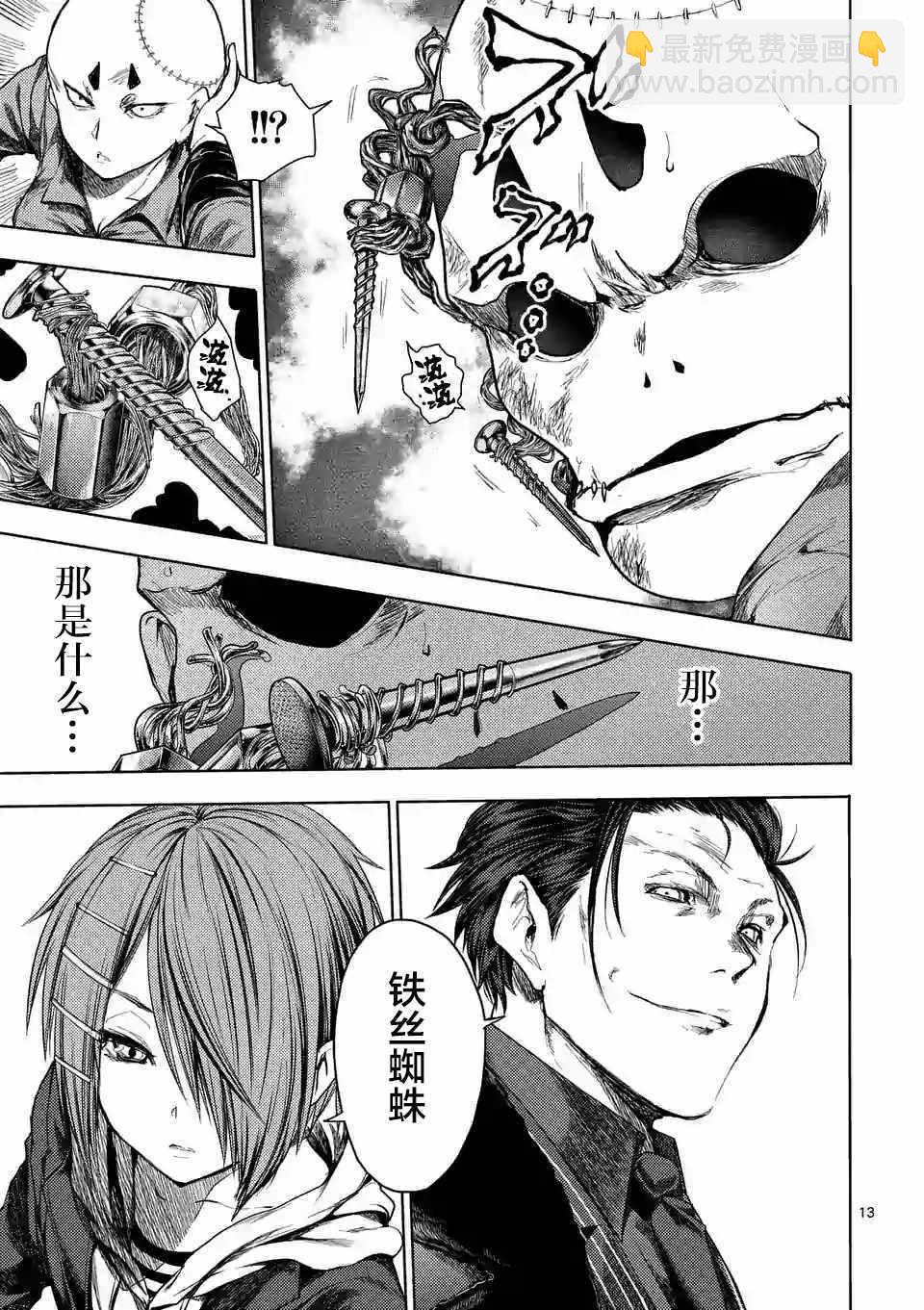 《见面之后5秒开始战斗》第83话 第12页