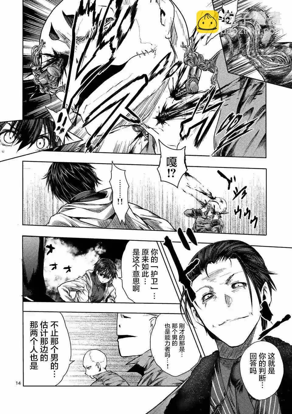 《见面之后5秒开始战斗》第83话 第13页