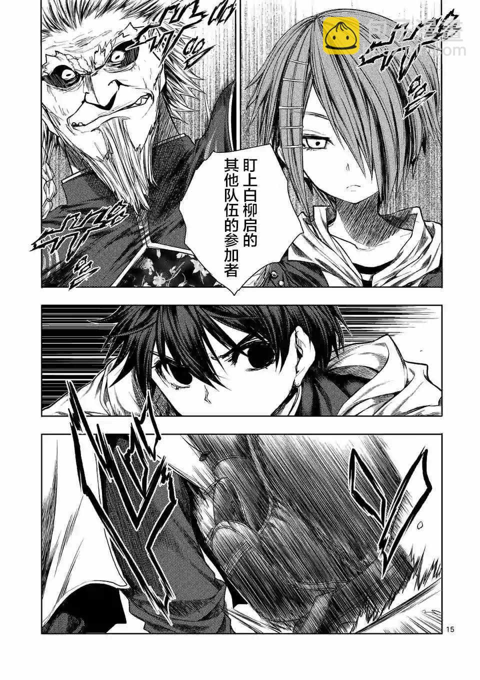 《见面之后5秒开始战斗》第83话 第14页
