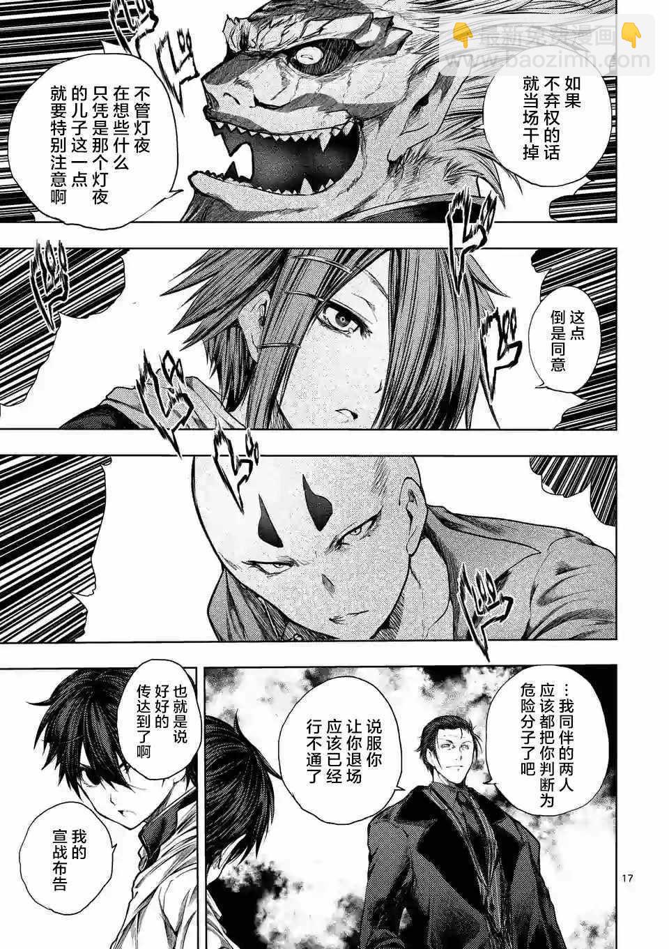 《见面之后5秒开始战斗》第83话 第15页