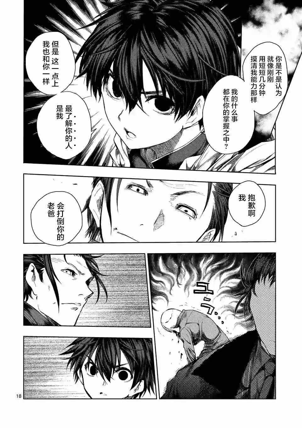 《见面之后5秒开始战斗》第83话 第16页