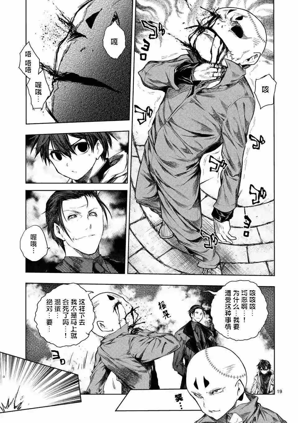 《见面之后5秒开始战斗》第83话 第17页