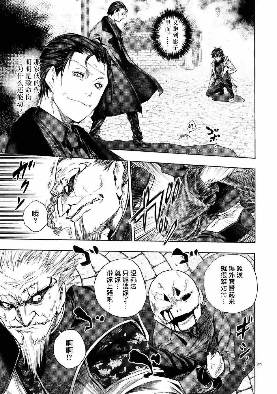 《见面之后5秒开始战斗》第83话 第19页