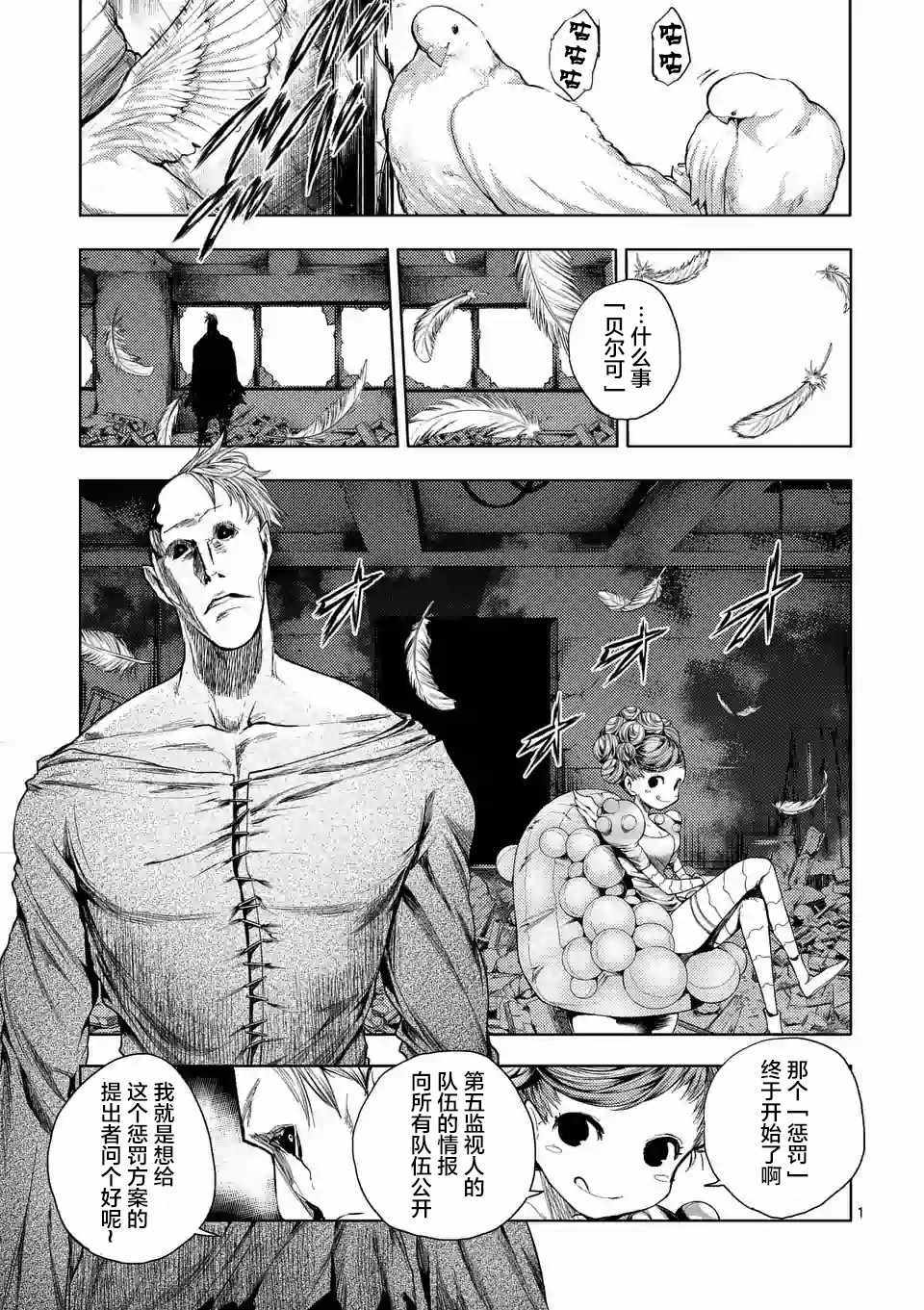 《见面之后5秒开始战斗》第83话 第1页