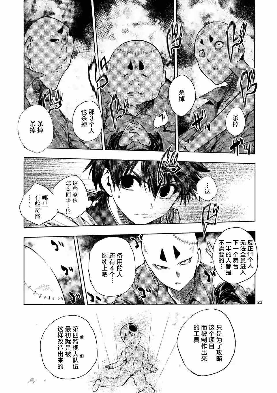 《见面之后5秒开始战斗》第83话 第21页