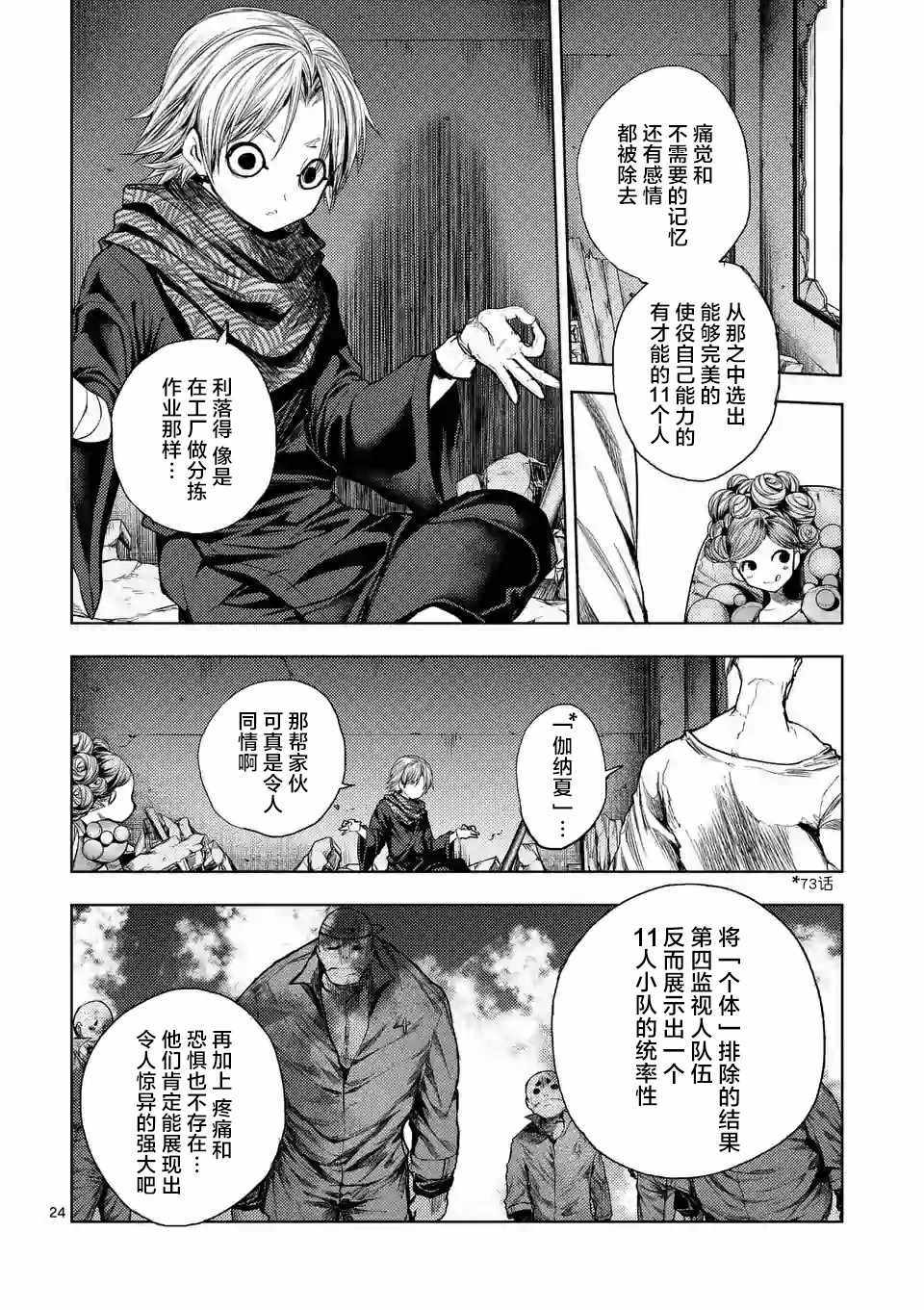 《见面之后5秒开始战斗》第83话 第22页