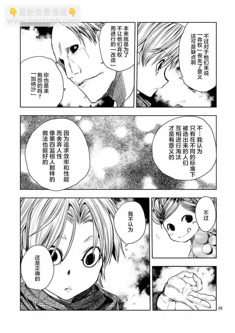 《见面之后5秒开始战斗》第83话 第23页