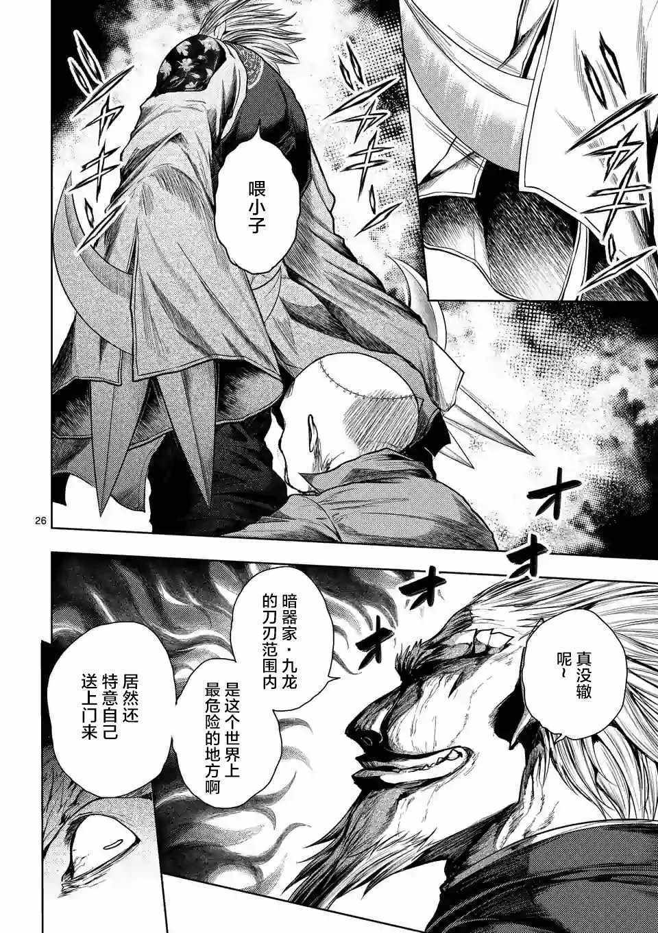《见面之后5秒开始战斗》第83话 第24页