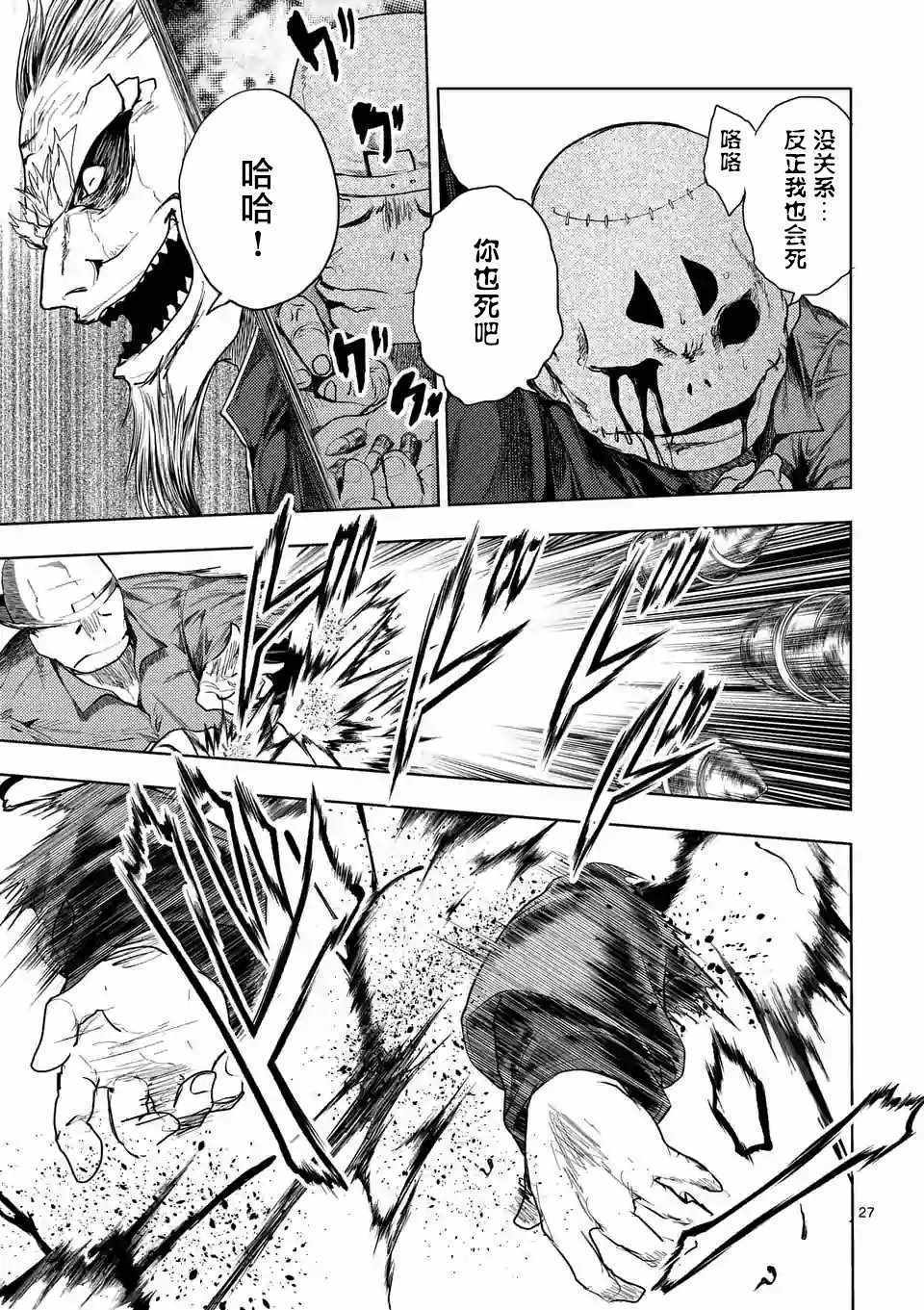 《见面之后5秒开始战斗》第83话 第25页