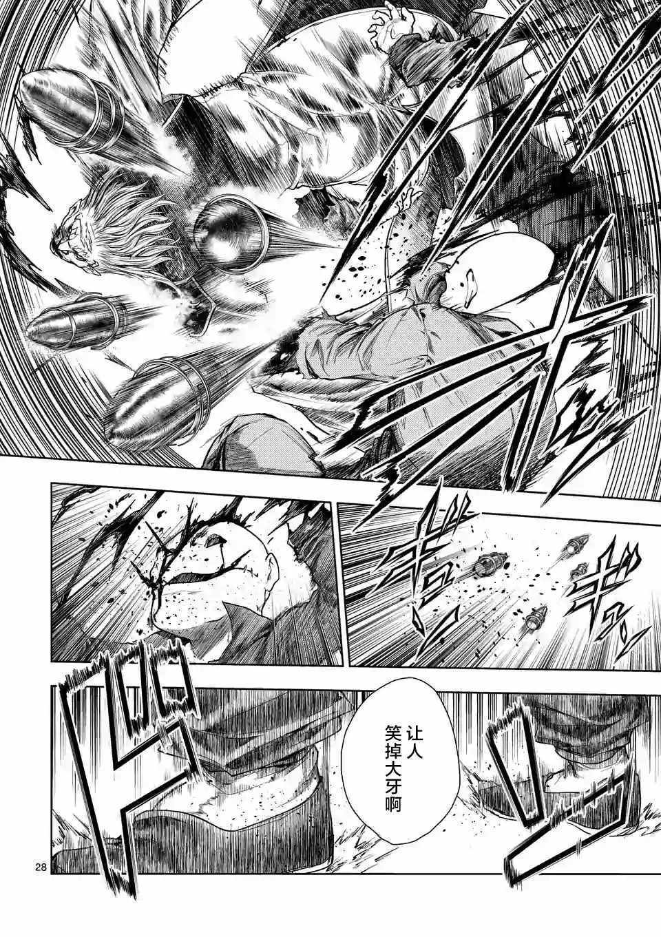 《见面之后5秒开始战斗》第83话 第26页