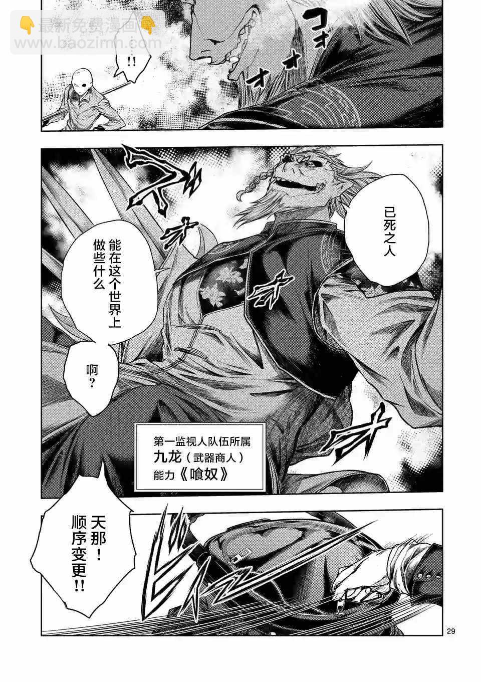 《见面之后5秒开始战斗》第83话 第27页