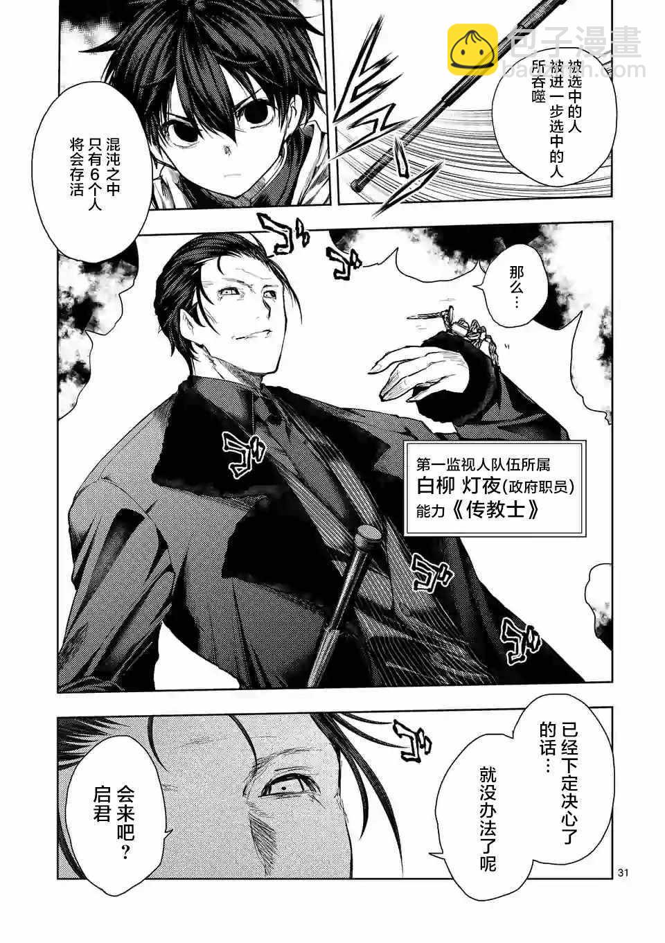 《见面之后5秒开始战斗》第83话 第29页