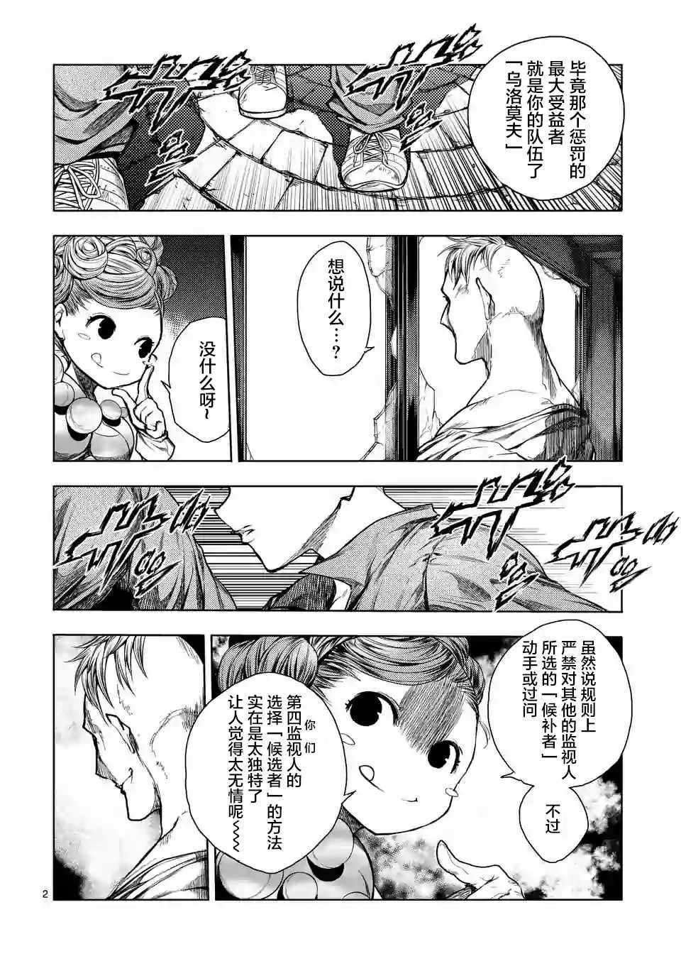 《见面之后5秒开始战斗》第83话 第2页