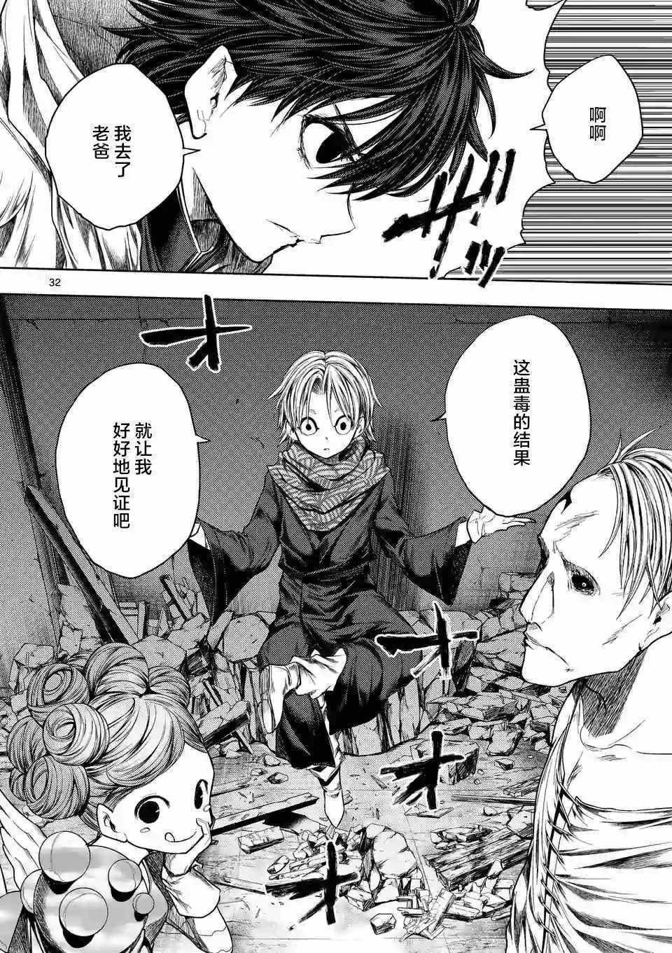 《见面之后5秒开始战斗》第83话 第30页