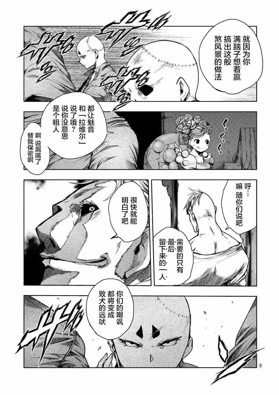 《见面之后5秒开始战斗》第83话 第3页