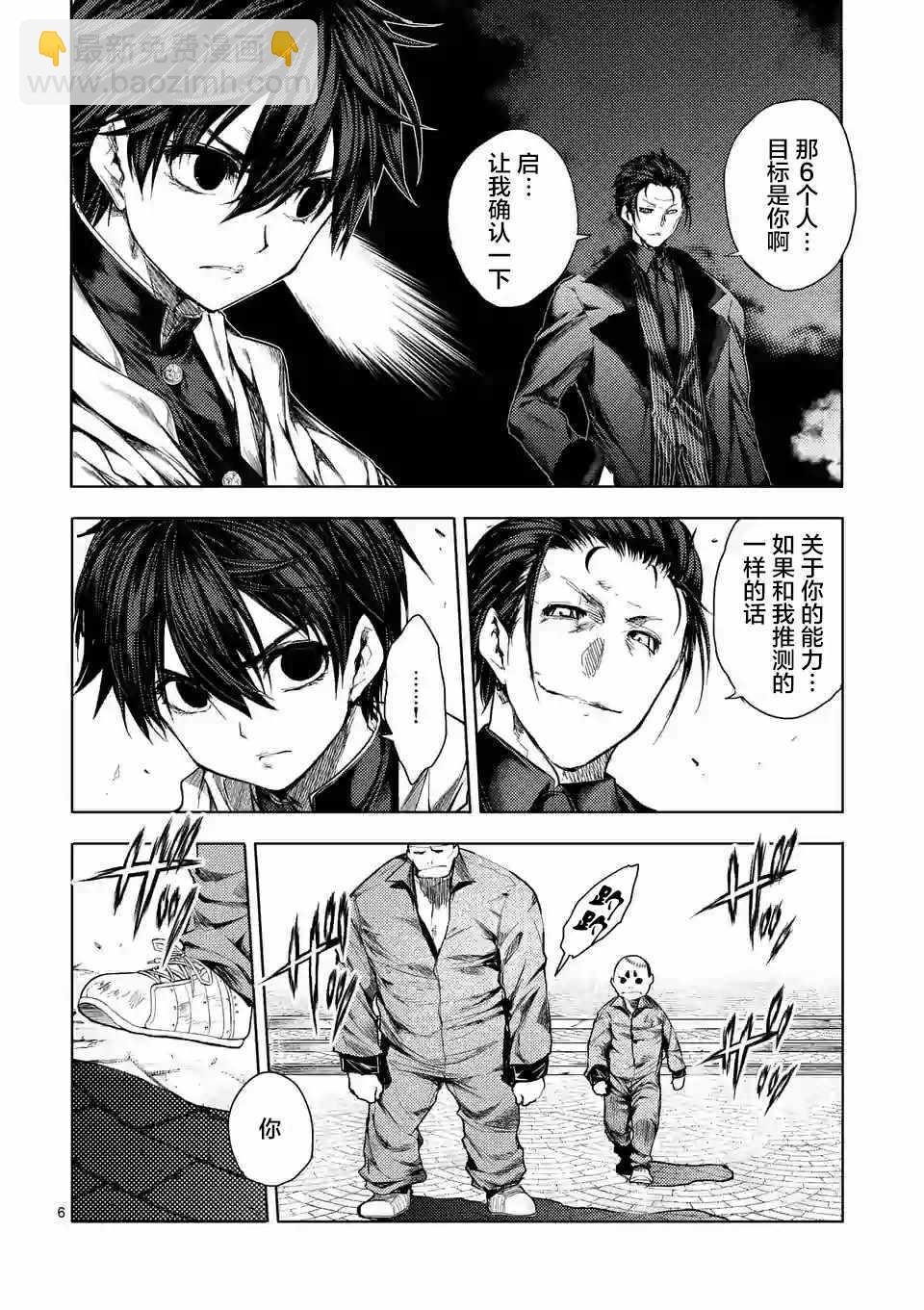 《见面之后5秒开始战斗》第83话 第5页
