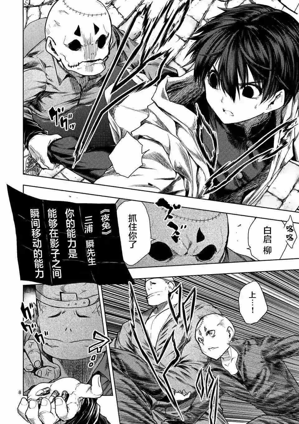 《见面之后5秒开始战斗》第83话 第7页