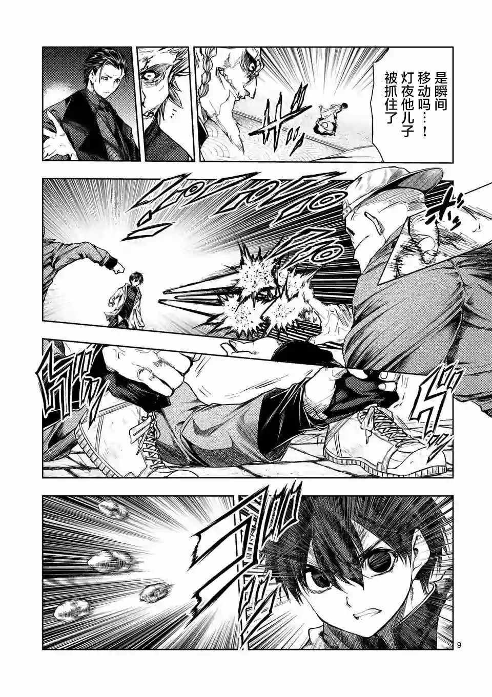 《见面之后5秒开始战斗》第83话 第8页