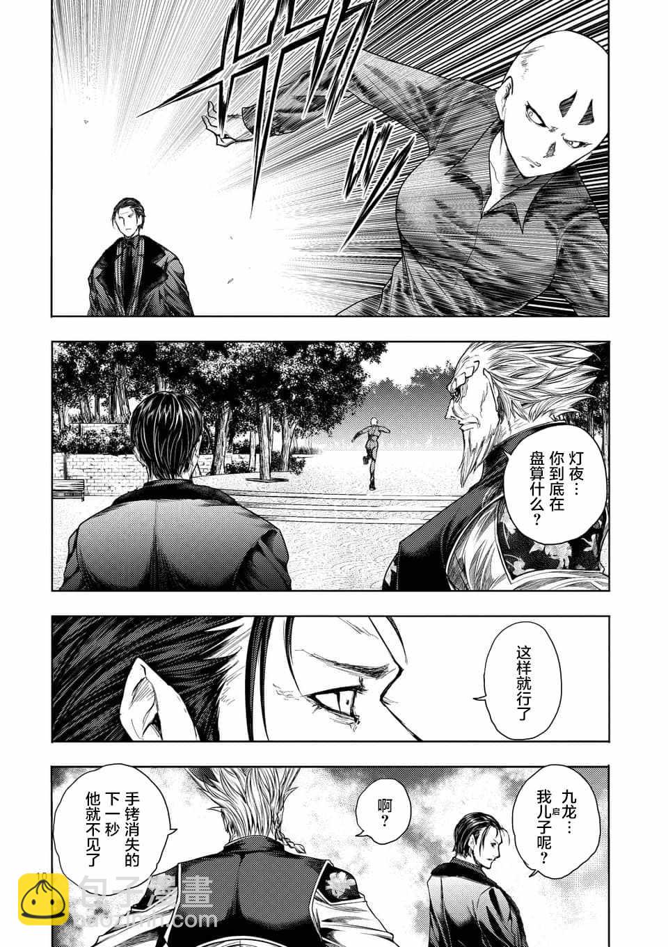《见面之后5秒开始战斗》第85话 第10页